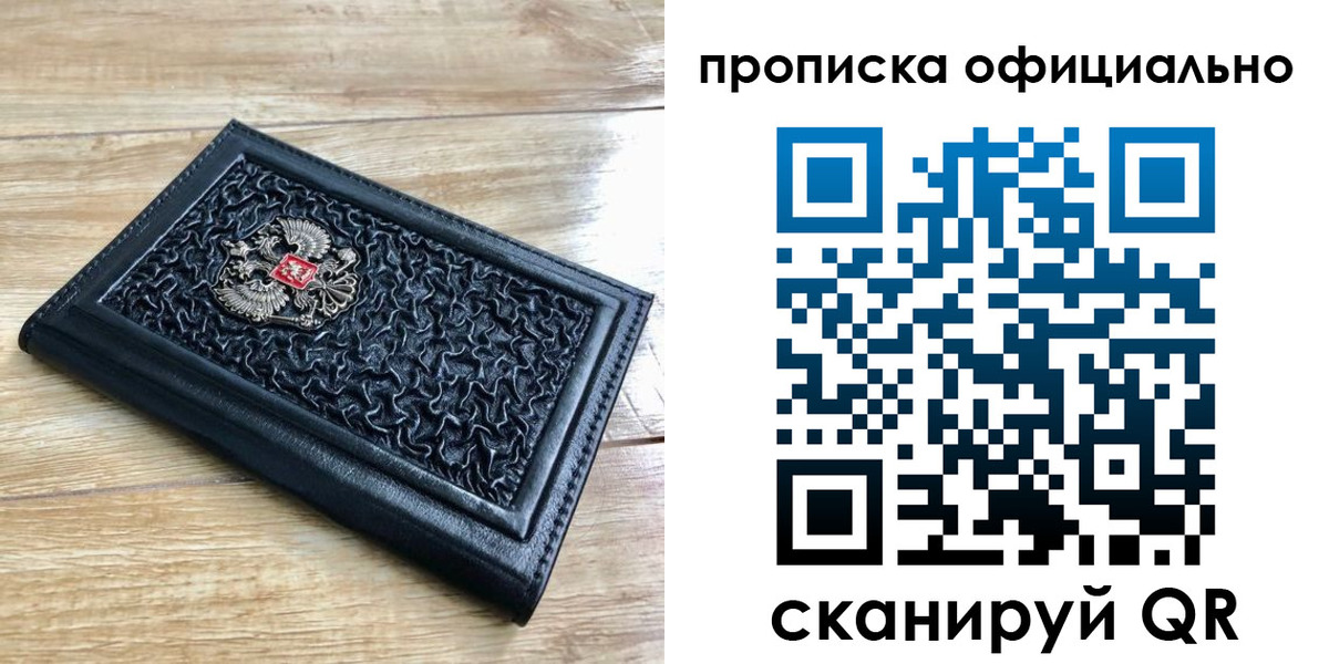 купить прописку в Еманжелинске