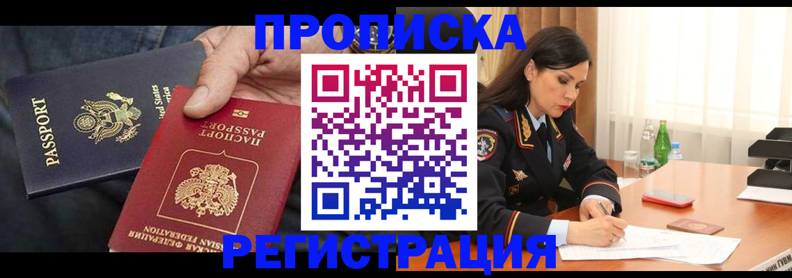 прописка штамп в Еманжелинске