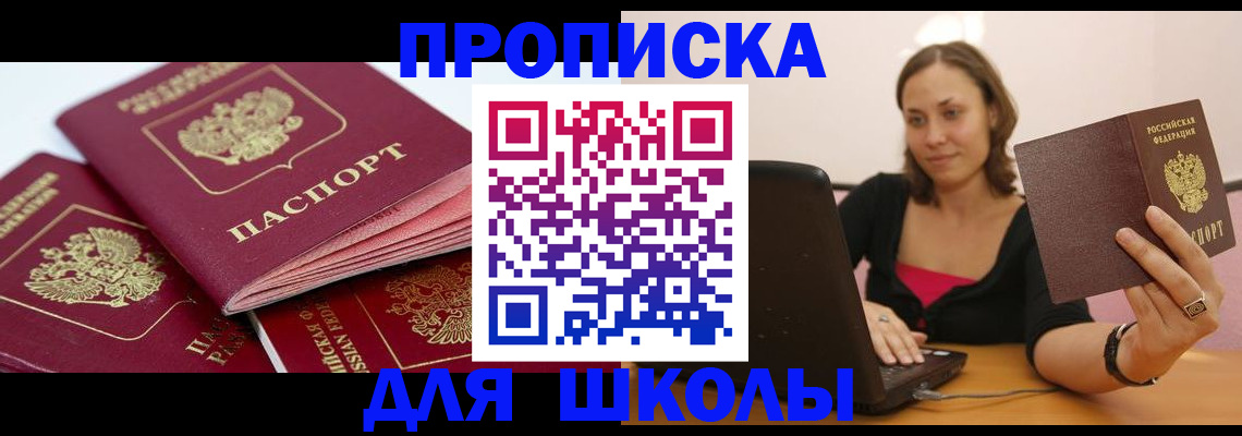 прописка законно в Еманжелинске