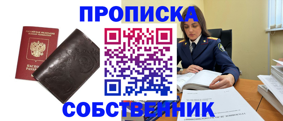 прописка для школы в Еманжелинске