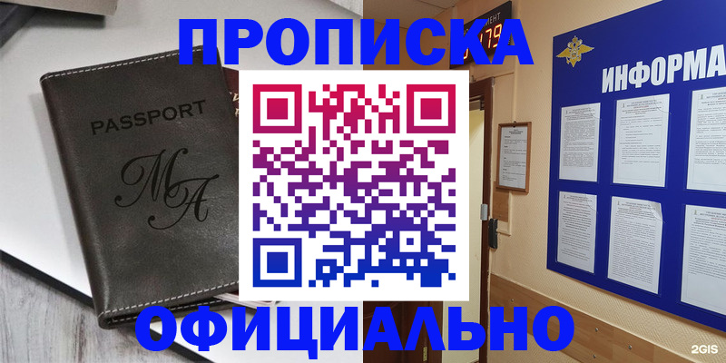 прописка 2025 в Еманжелинске